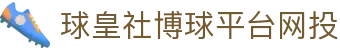球皇体育官网入口-赛事直播、赛程查询与热门比赛数据